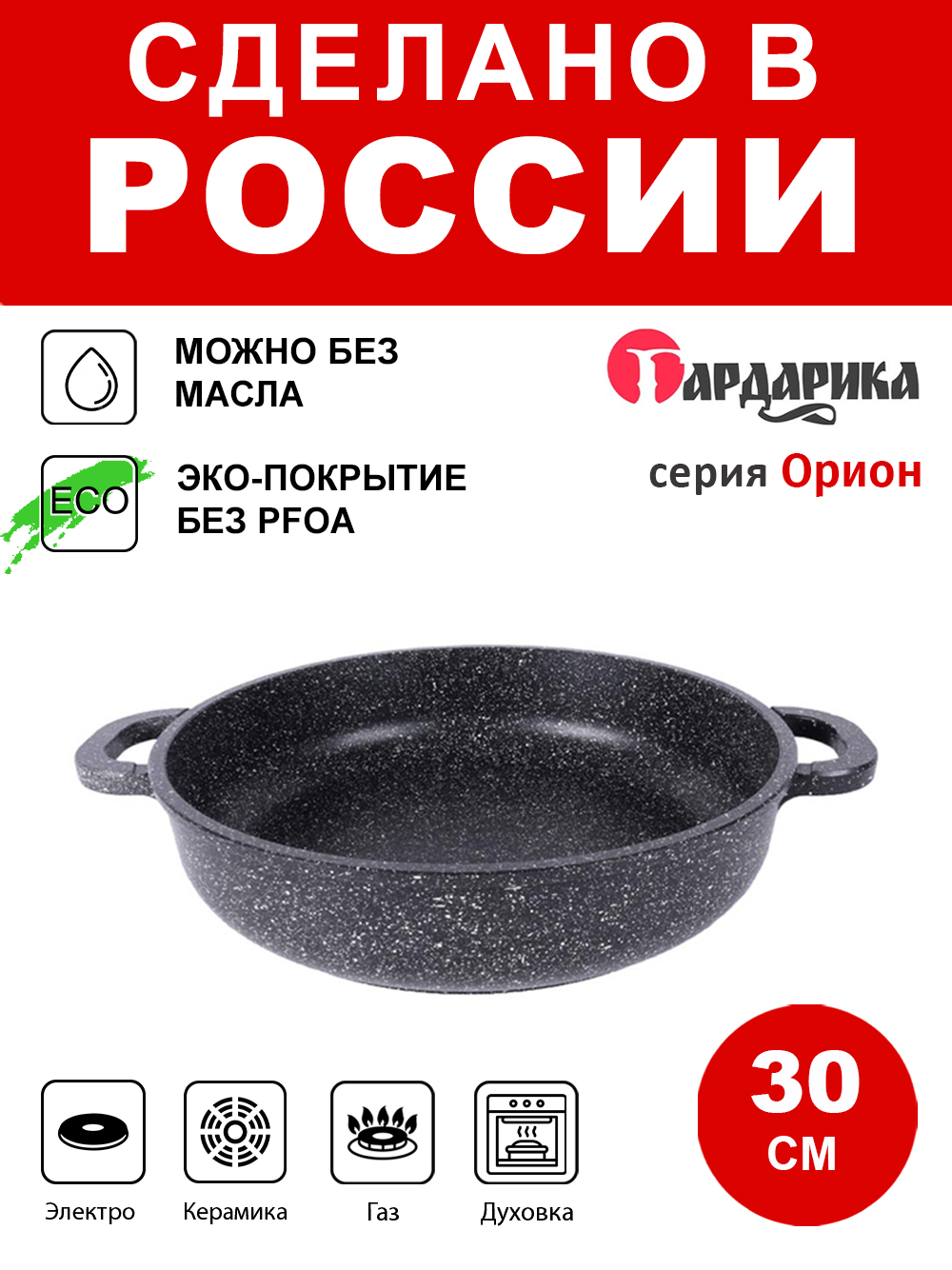 Сотейник 30см Гардарика Орион каменное антипригарное покрытие Greblon C2+ Россия